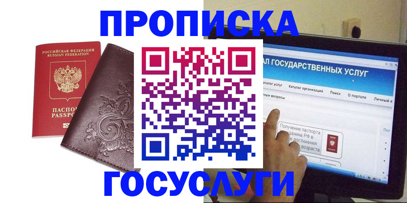 прописка регистрация в Лермонтове