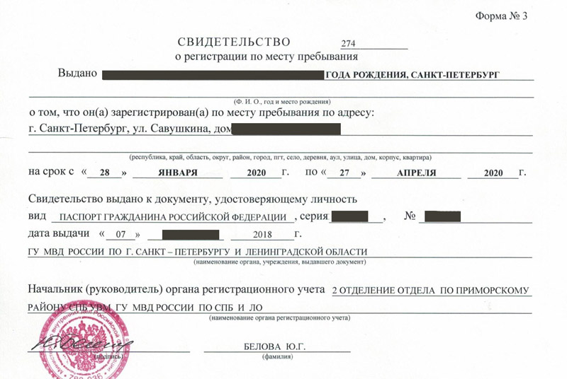 временная регистрация в Лермонтове